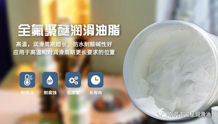 全氟聚醚潤滑脂